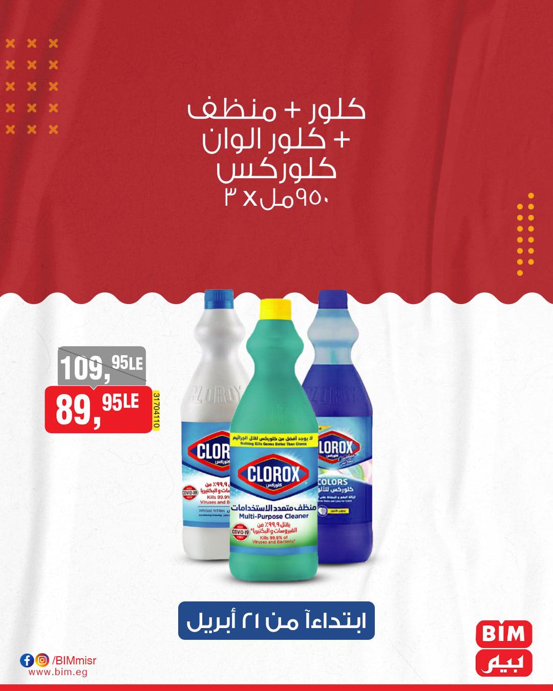 bim offers from 20apr to 15apr 2025 عروض بيم من 20 إبريل حتى 15 إبريل 2025 صفحة رقم 27